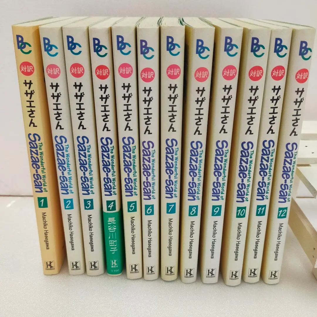 対訳 サザエさん〈1〉【講談社英語文庫】 | 長谷川 町子