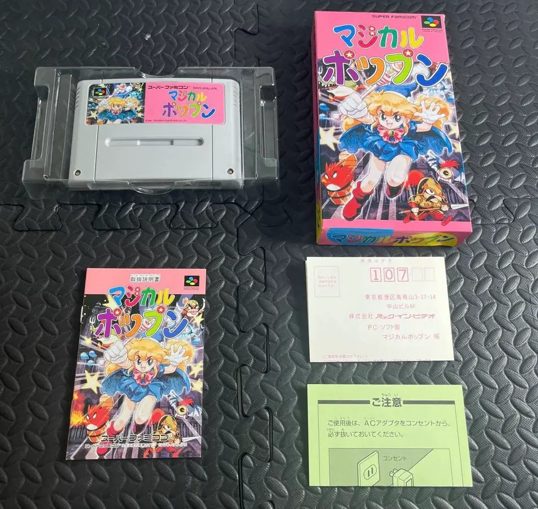 激レア!名作ソフト!日本正規品!海外版コピー品をぶっ飛ばせ!マジカルポップン 2025年最新】マジカルポップンの人気アイテム - メルカリ