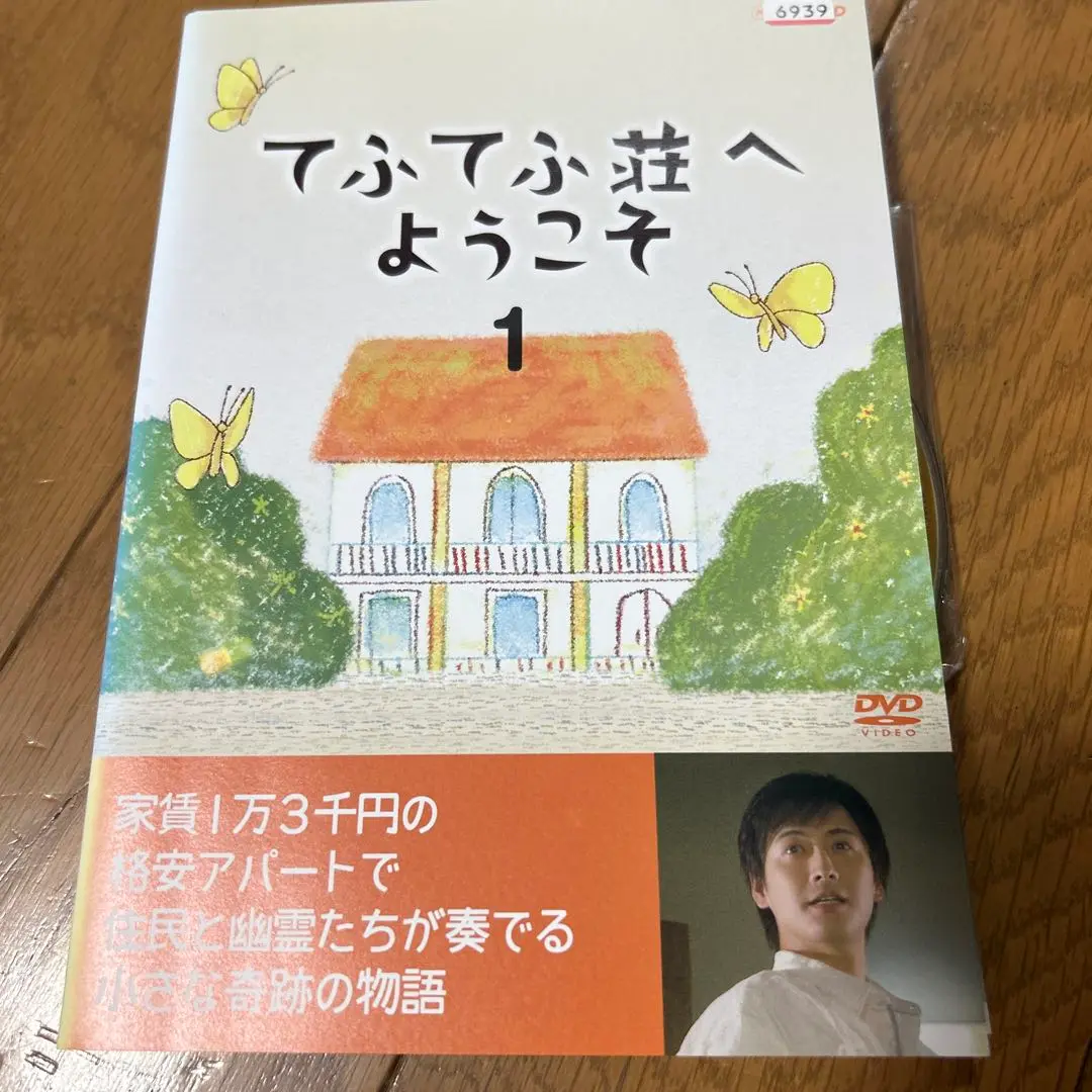 てふてふ荘へようこそ　DVD全巻セット〈2枚組〉 てふてふ荘へようこそ DVD -NHKグループ公式通販 - NHKグループ