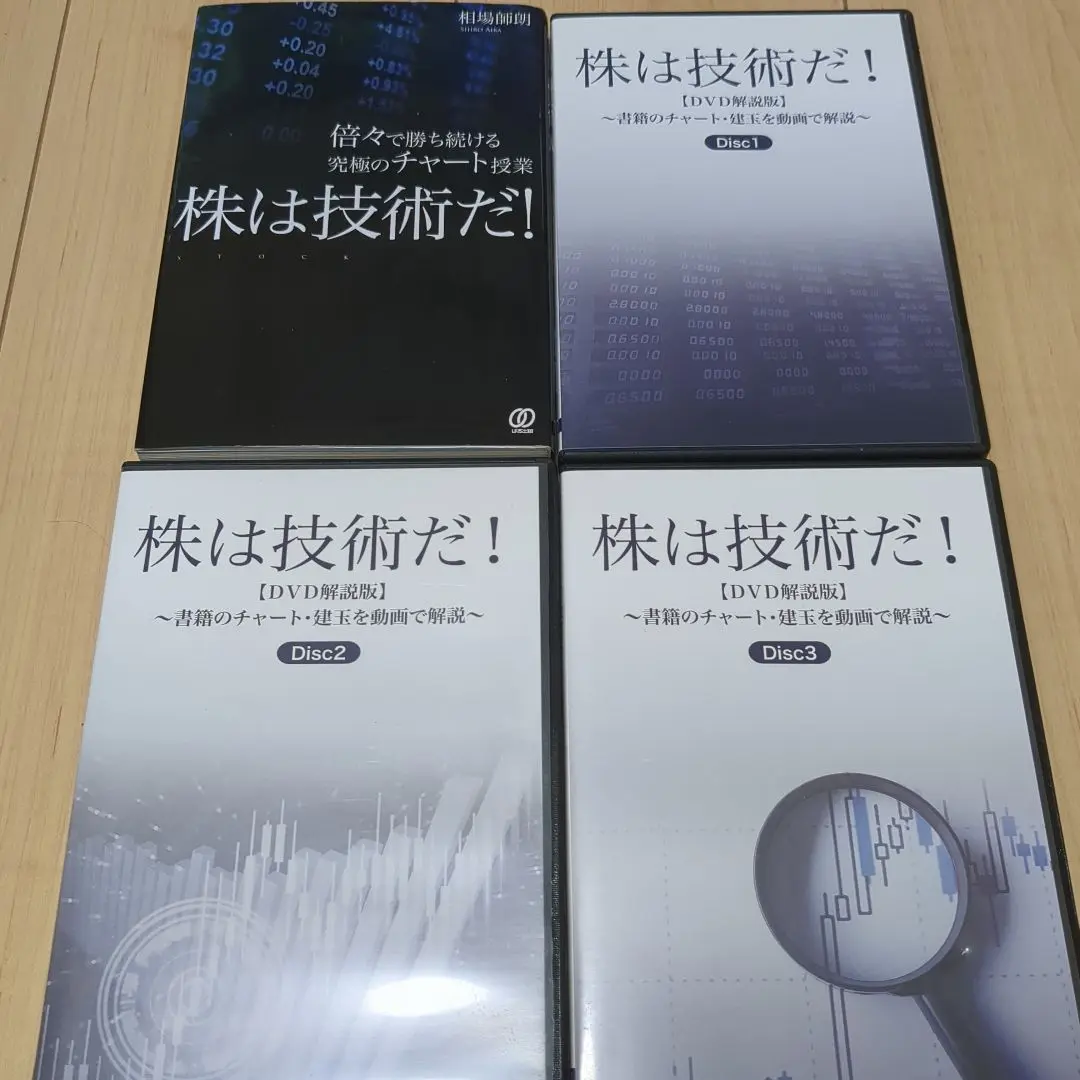 株は技術だ！【DVD解説版】 株は技術だ！ 【DVD解説版】 〜書籍のチャート・建玉を動画で解説