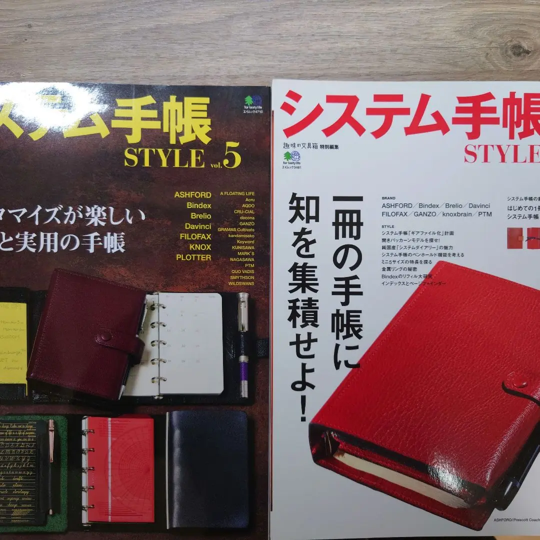 システム手帳STYLE vol.1〜8 セット売り システム手帳STYLE VOL.8 趣味の文具箱11月号増刊 | 趣味の文具