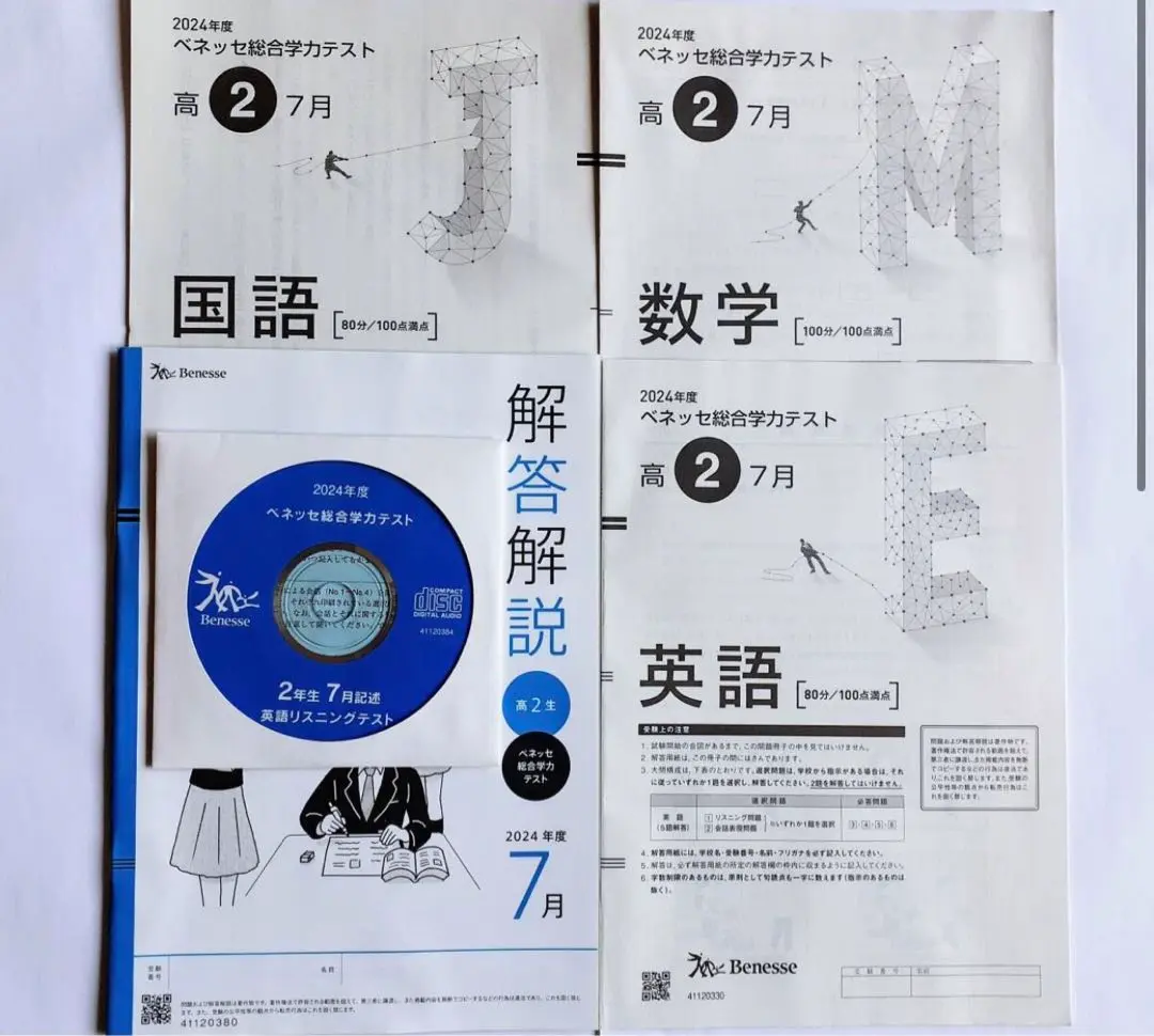 Amazon | 進研模試 ベネッセ 高2 総合学力テスト 2024年度7月