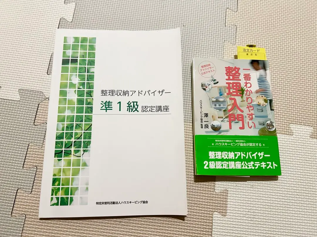2025年最新】整理収納アドバイザー2級認定講座テキストの人気
