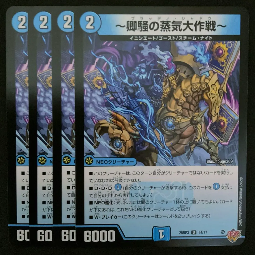 Thumbnail of Operation Steampunk of Lord Keisō - 4 cards