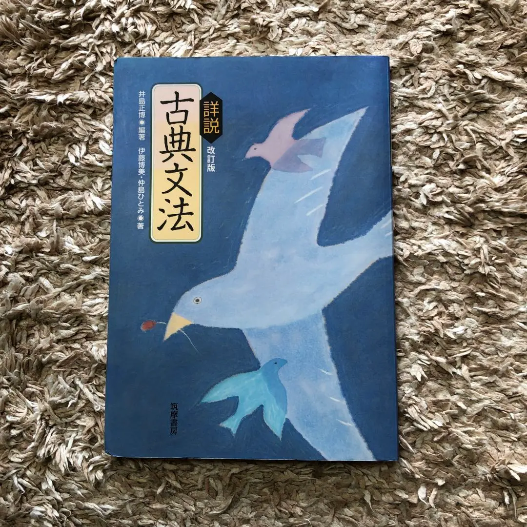 【中古】 詳説古典文法 改訂版/筑摩書房/井島正博 41P7mbzbTVL._AC_SY200_QL15_.jpg