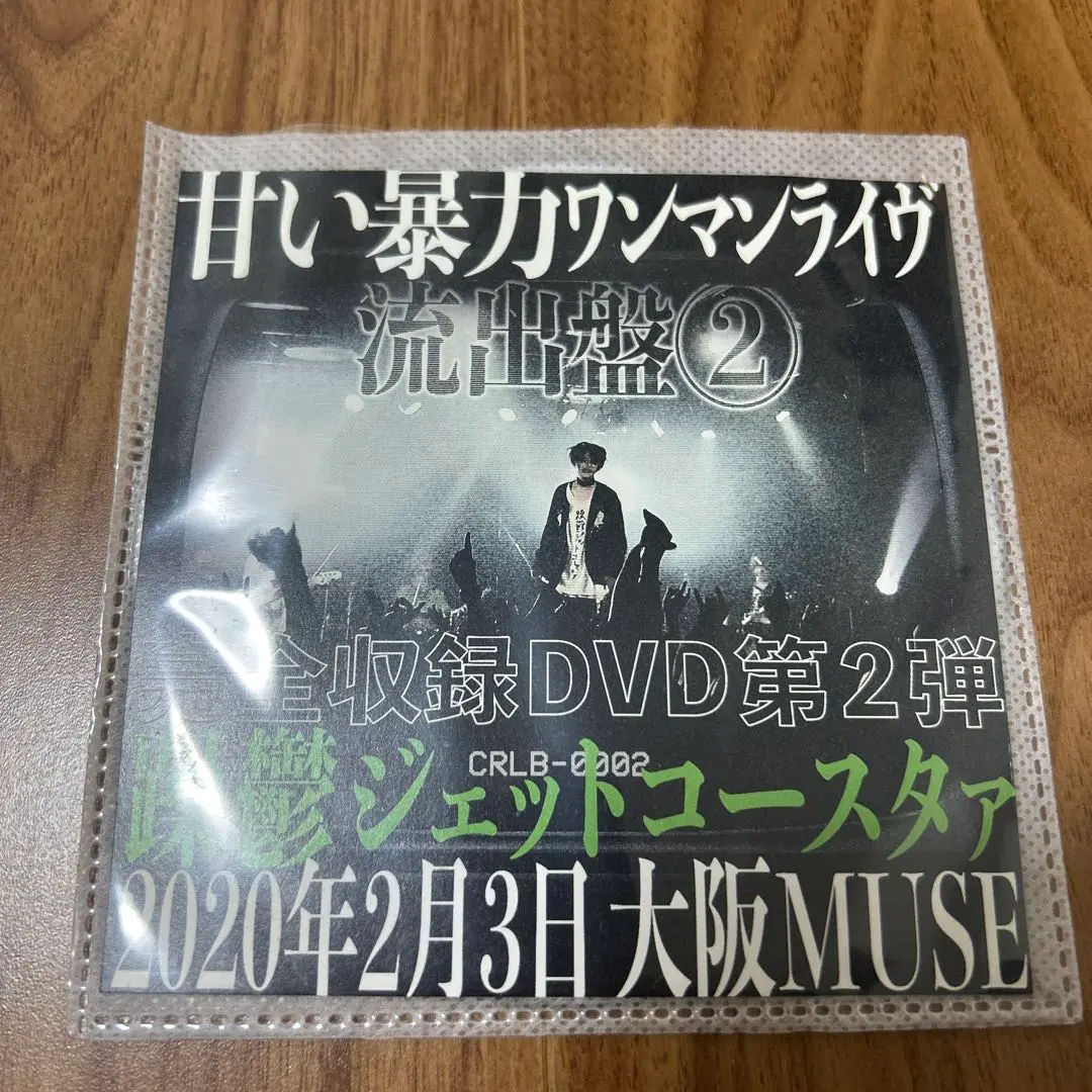 甘い暴力　ライブDVD  流出盤①流出盤②  セット 映像/ディスコグラフィー | 甘い暴力 official website
