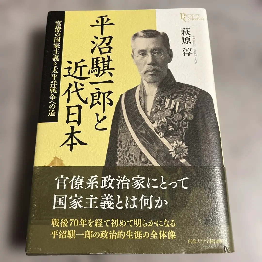 欄間額　第35代内閣総理大臣　平沼騏一郎 欄間額 第35代内閣総理大臣 平沼騏一郎 - メルカリ