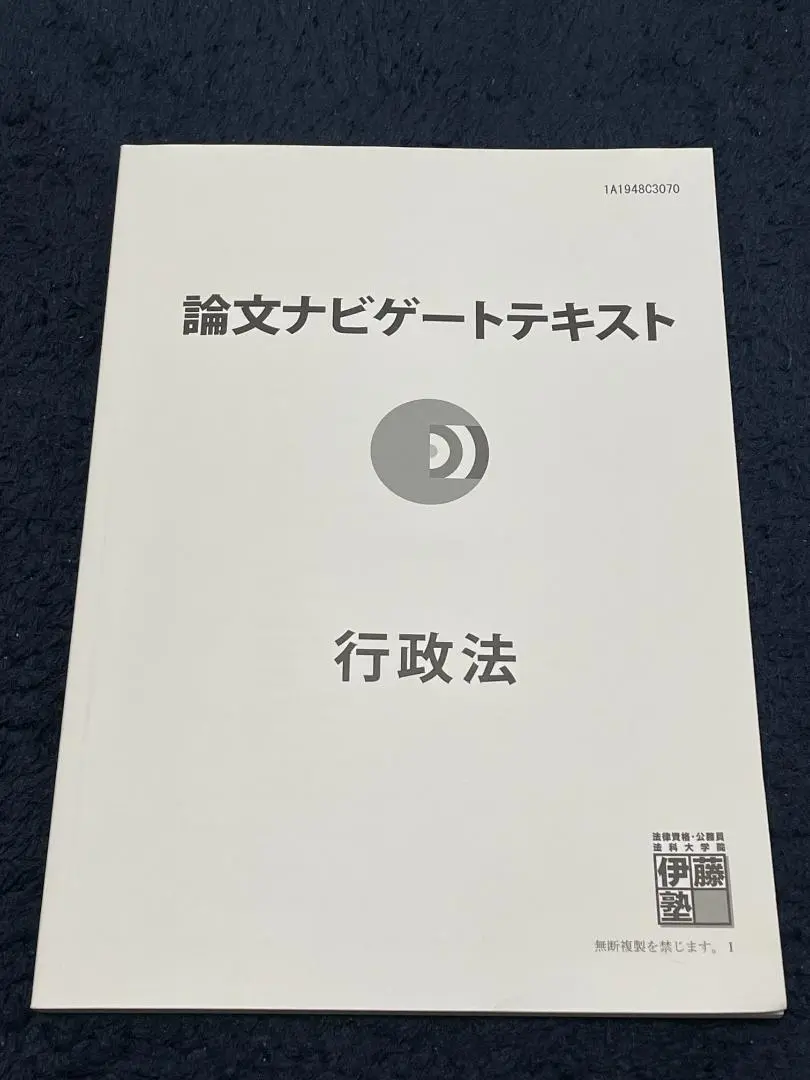 【まや様限定】論文ナビゲートテキスト5点セット 2025年最新】論文ナビゲート 憲法の人気アイテム - メルカリ