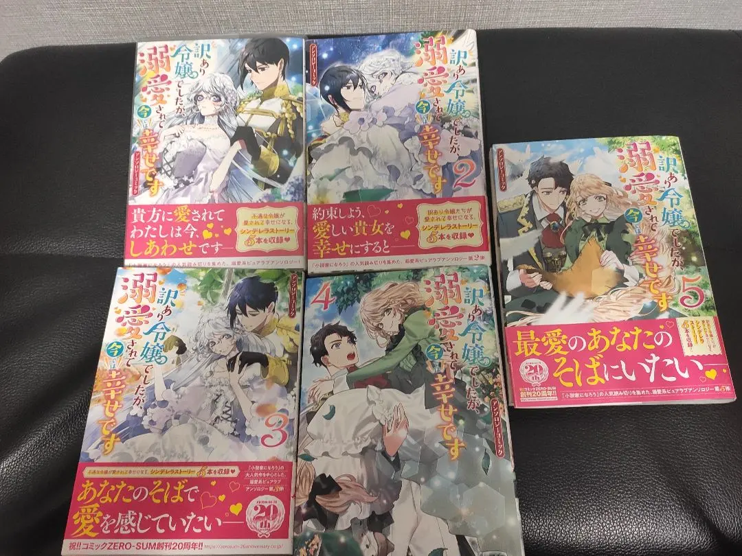 Thumbnail of I was a訳あり daughter, but I'm now happy because I'm adored.