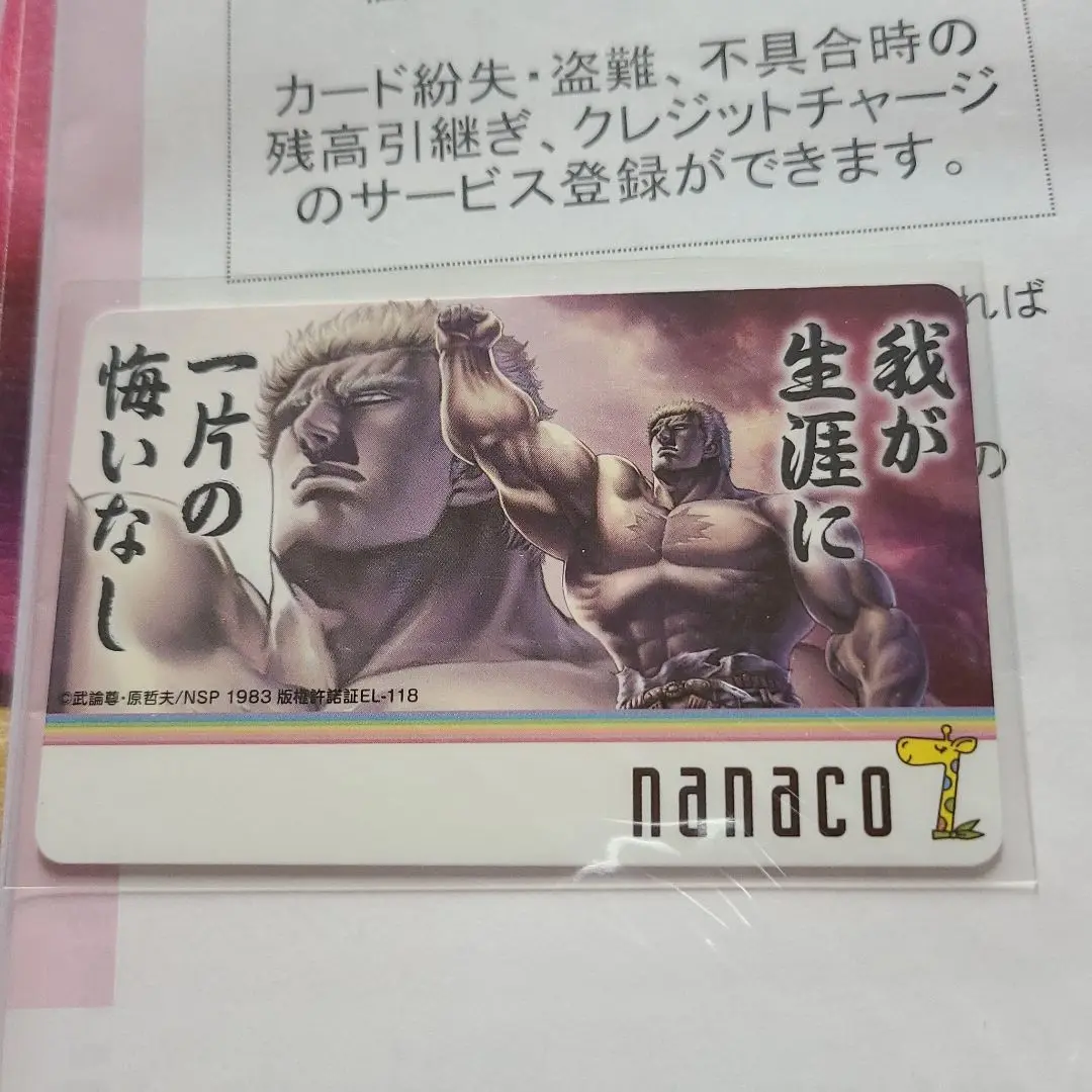 新品未開封【袋破れ有り】　北斗の拳 2枚組オリジナルタオル＋限定nanaco付き 新品未開封【袋破れ有り】 北斗の拳 2枚組オリジナルタオル＋
