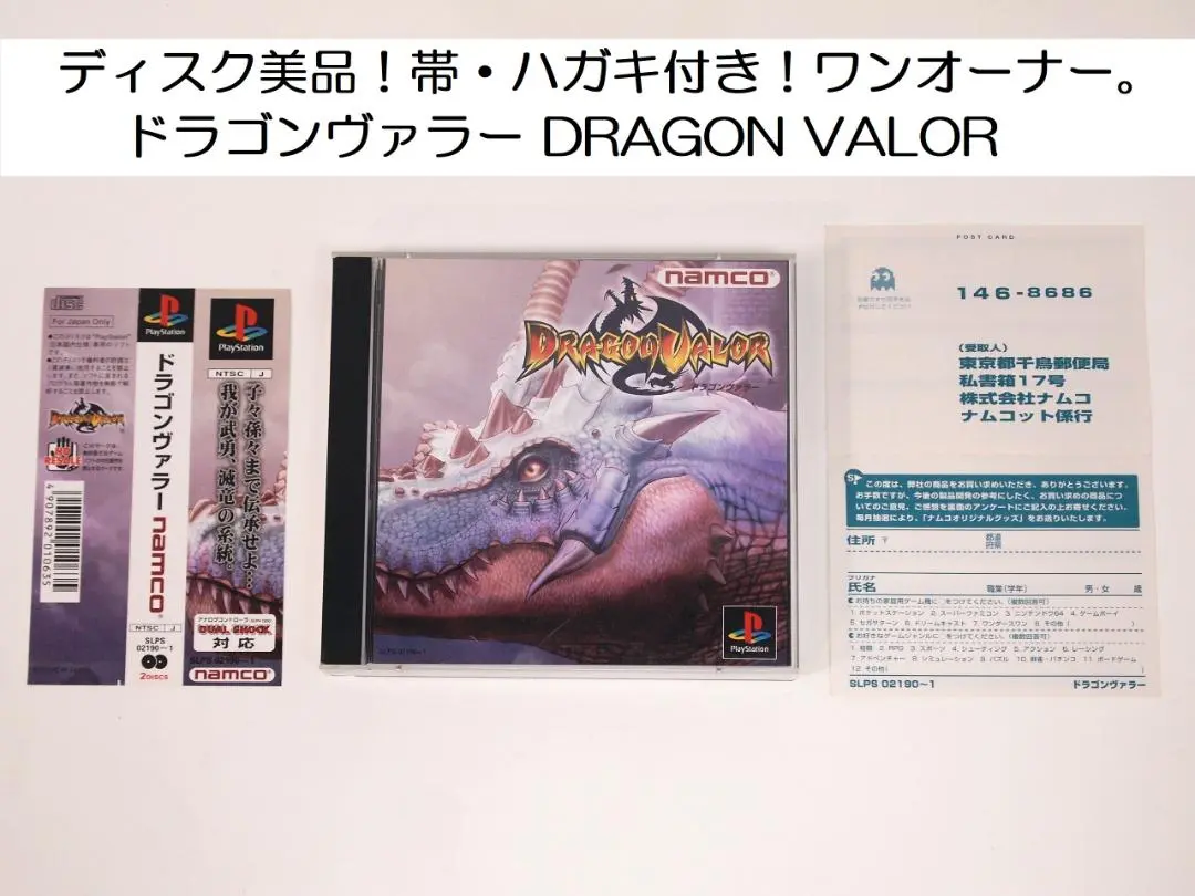 ドラゴンヴァラー【新品未開封・PS日本版】 Amazon | ドラゴンヴァラー | ゲームソフト