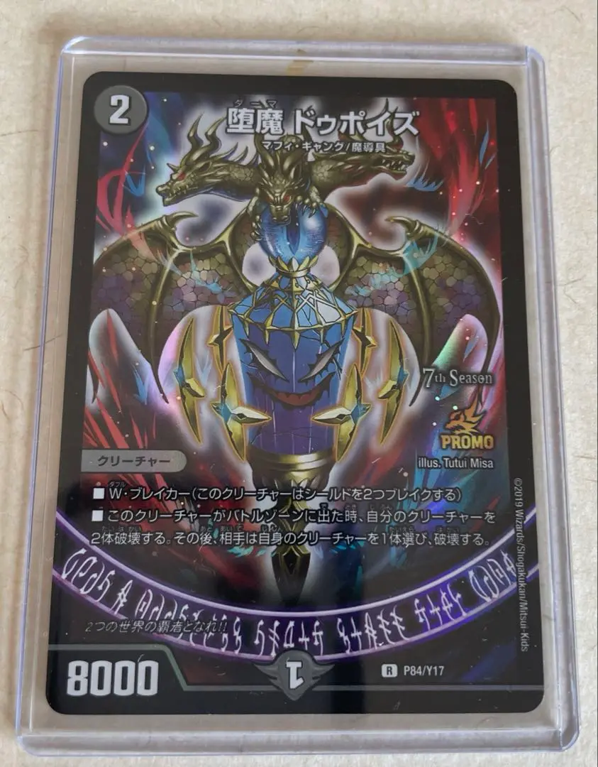 メルカリ便 堕魔 ドゥポイズ CS プロモ 4枚セット デュエマ 堕魔 ドゥポイズ プロモ 4枚セット - メルカリ