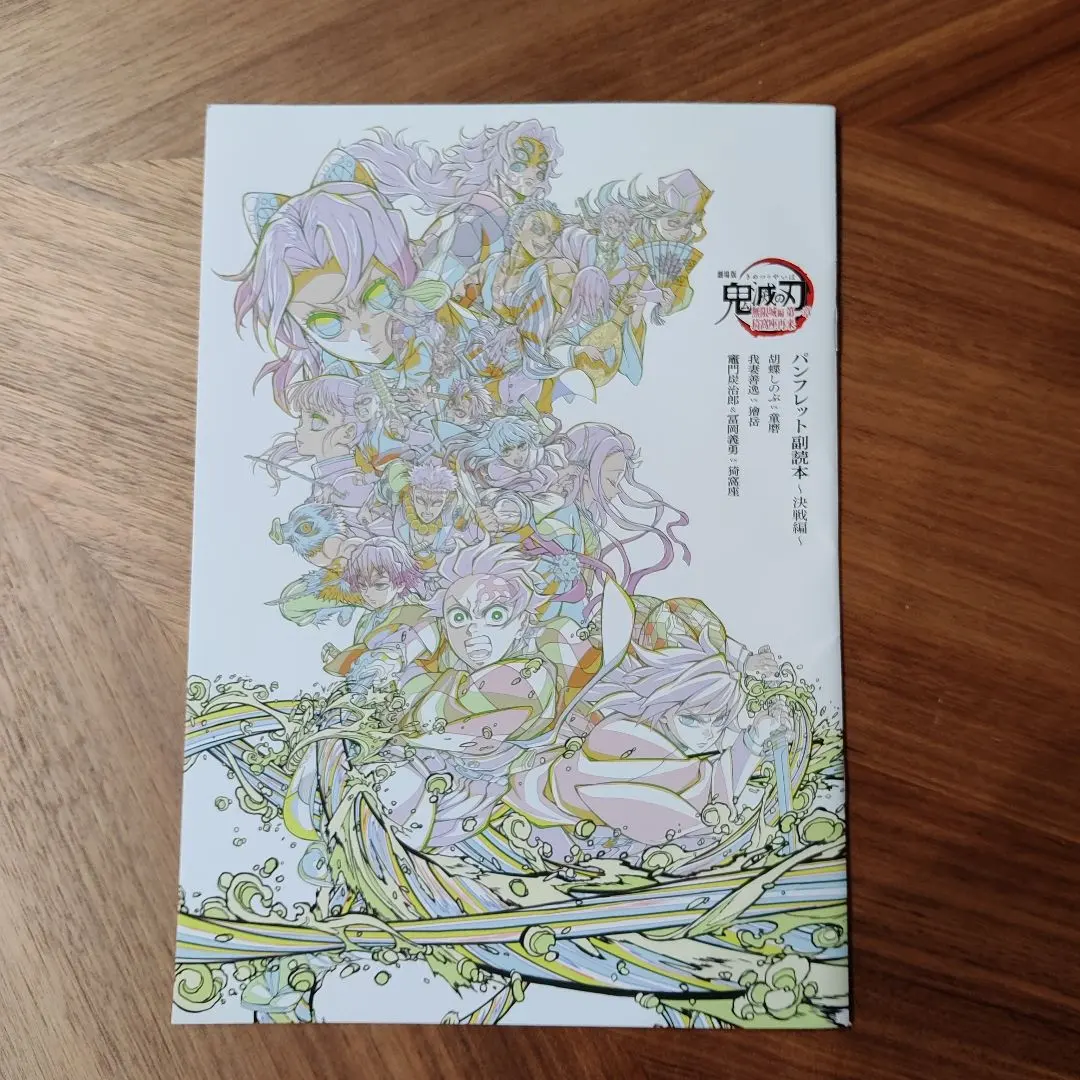 Thumbnail of Demon Slayer: Kimetsu no Yaiba Movie Bonus