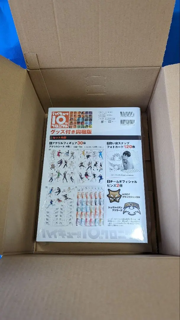 新品未開封 ハイキュー クロニクル グッズ付き 同梱版｜Yahoo
