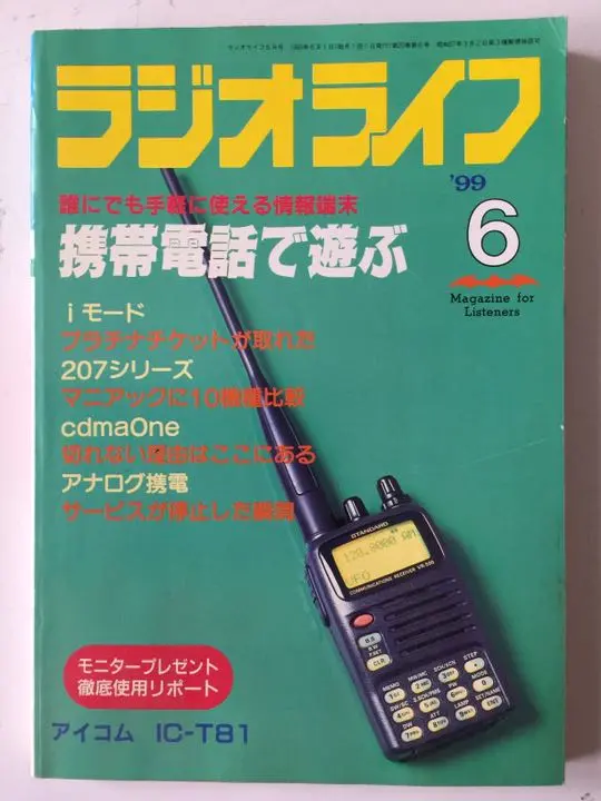ICOM IC-207 デュアルバンドFMトランシーバー