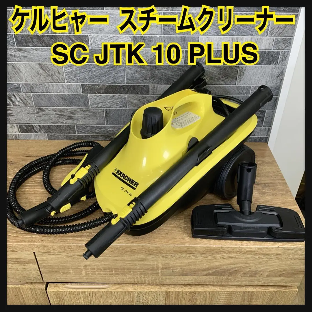 2025年最新】ケルヒャーscjtk10plusの人気アイテム - メルカリ