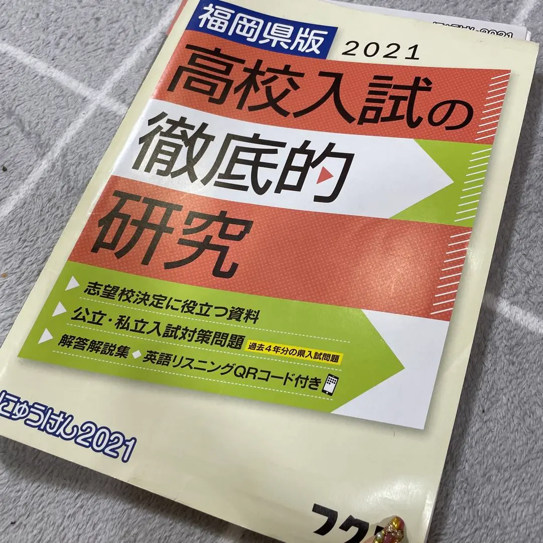 公立高校入試対策および福岡私立自由ヶ丘高校過去問