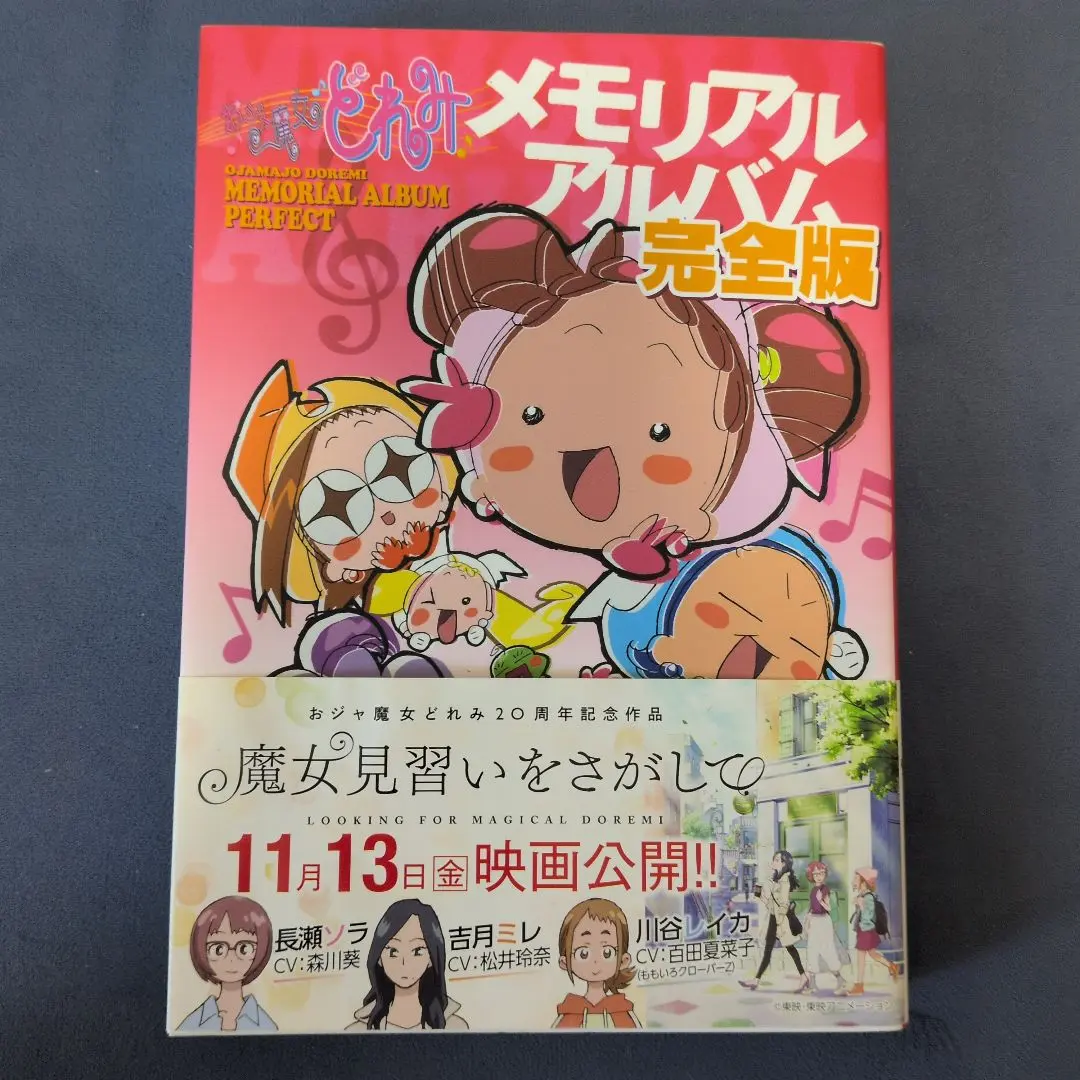 2025年最新】おジャ魔女どれみメモリアルアルバムの人気アイテム