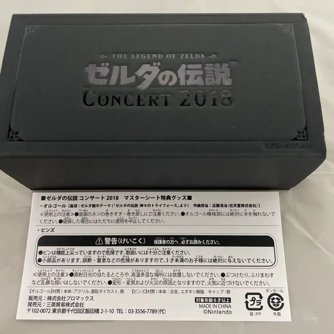2025年最新】ゼルダの伝説 オルゴールの人気アイテム - メルカリ