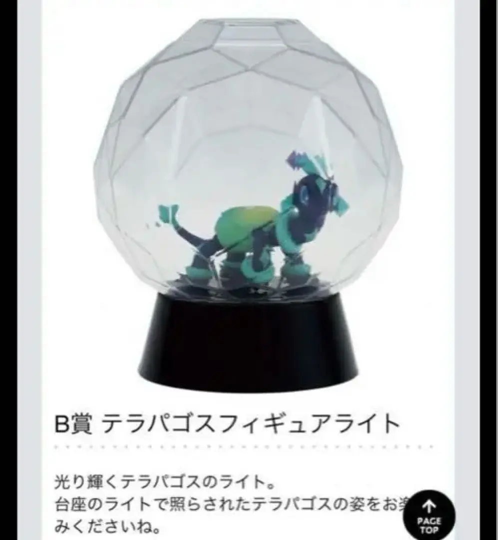 ポケモン - 一番くじ ポケモン B賞 テラパゴス 中古】【未開封】テラパゴス フィギュアライト 「一番くじ