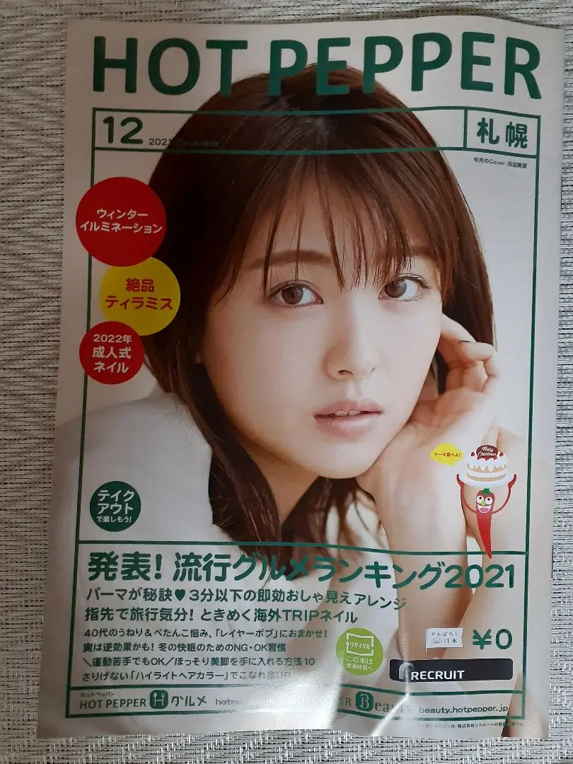 2025年最新】ホットペッパー 浜辺美波の人気アイテム - メルカリ