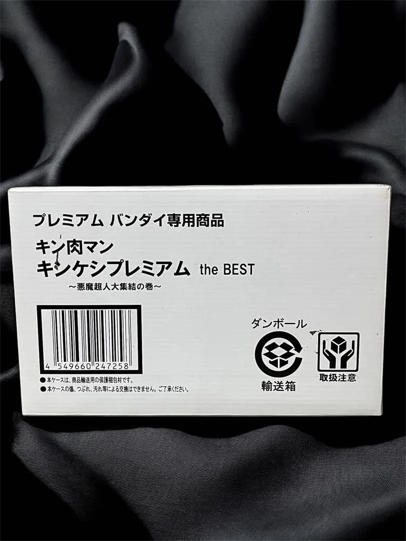 キンケシプレミアムvol.1〜12とthe Best1〜4 未開封 抽選販売】キン肉マン キンケシプレミアムvol.1～キンケシ・復活