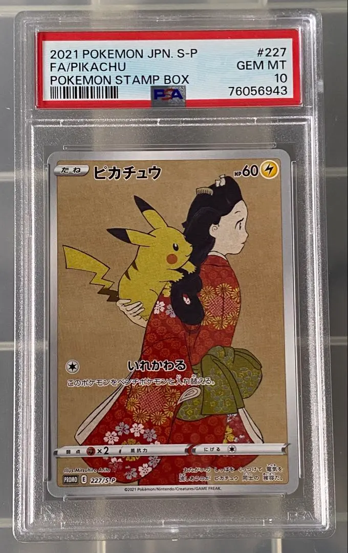 2025年最新】見返り美人 psa10の人気アイテム - メルカリ