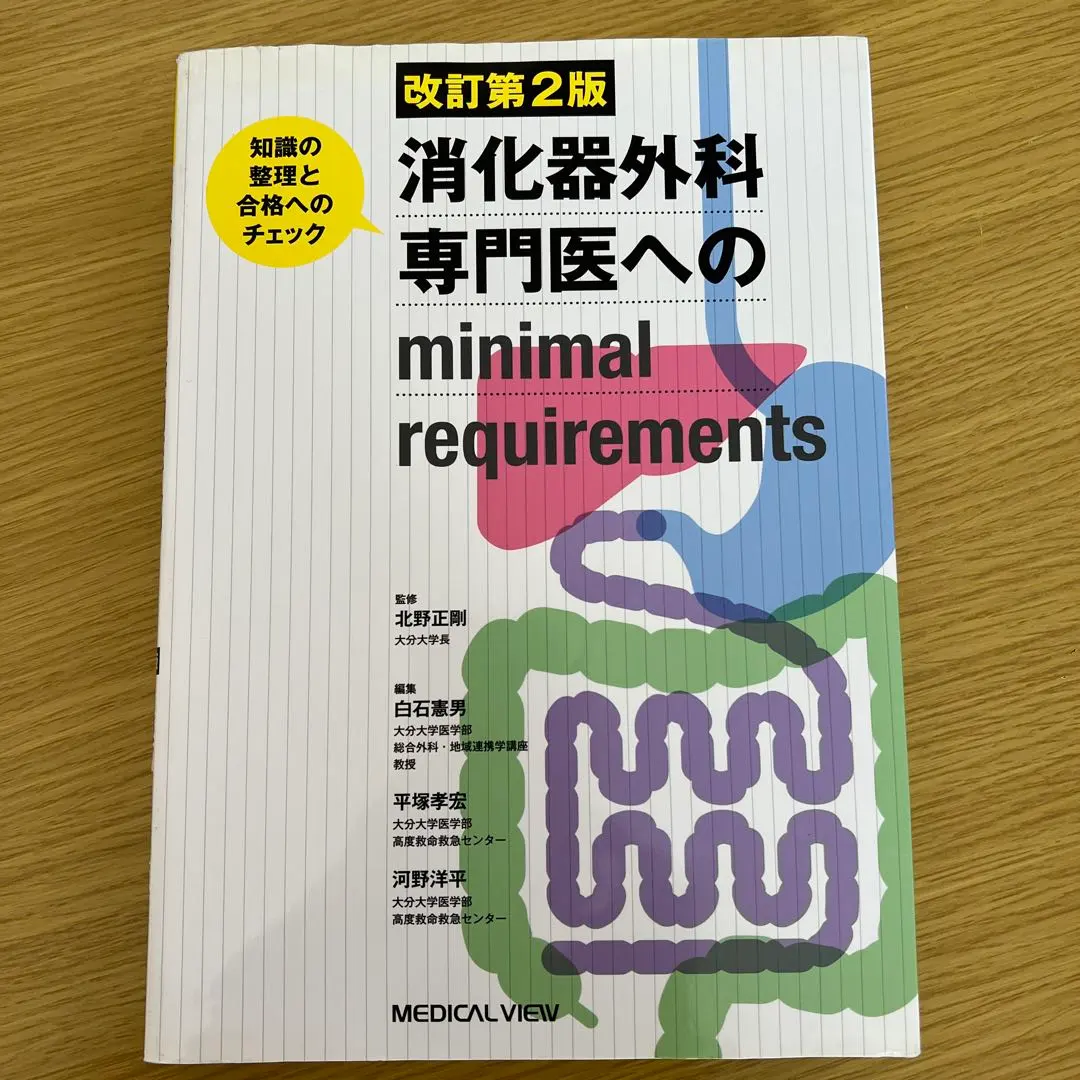 2025年最新】消化器外科専門医のの人気アイテム - メルカリ