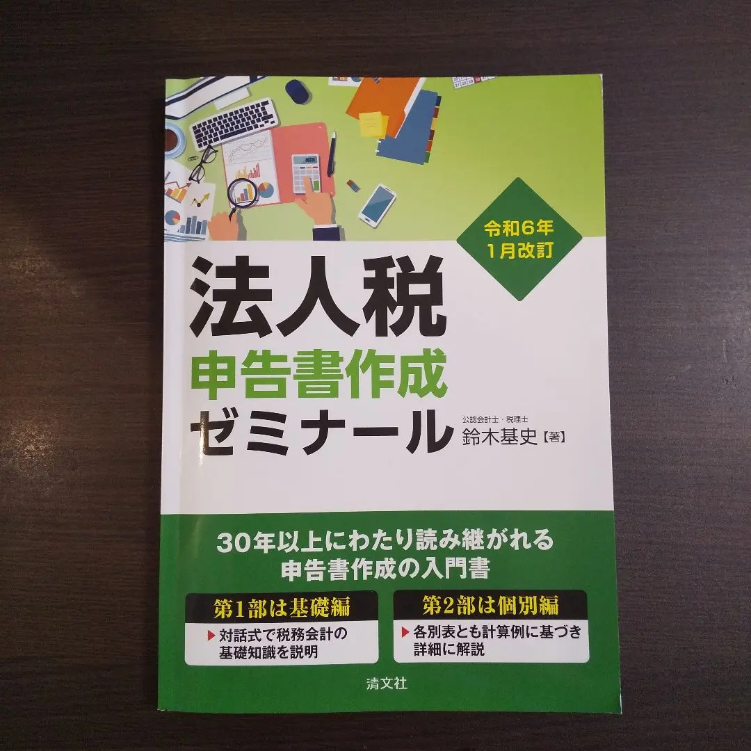 2025年最新】法人税申告書作成ゼミナールの人気アイテム - メルカリ
