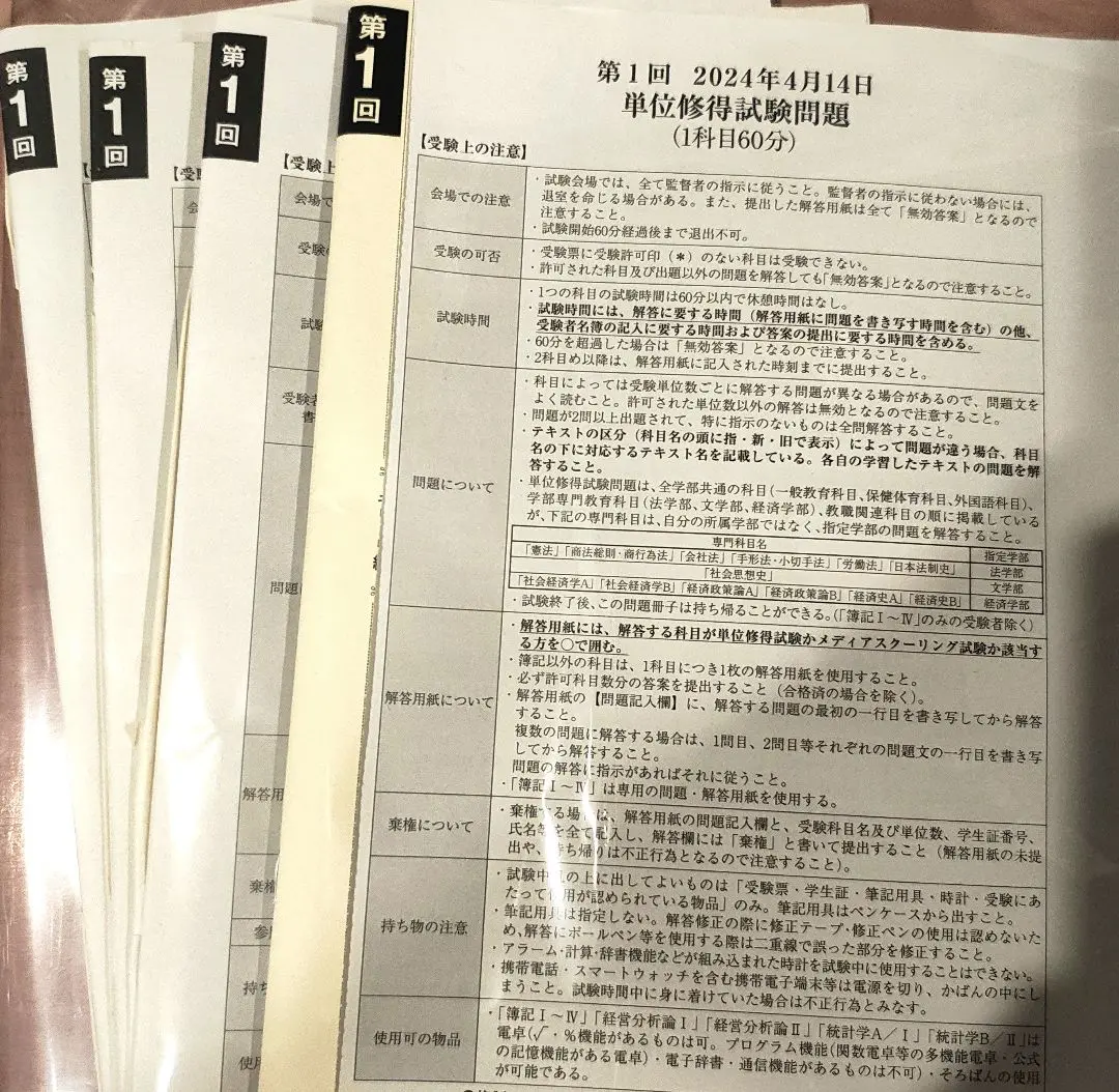 法政大学通信教育部 単位修得試験過去問　2025年度第8回1月と7月分。 法政大学通信教育部 単位修得試験過去問 2025年度第8回1