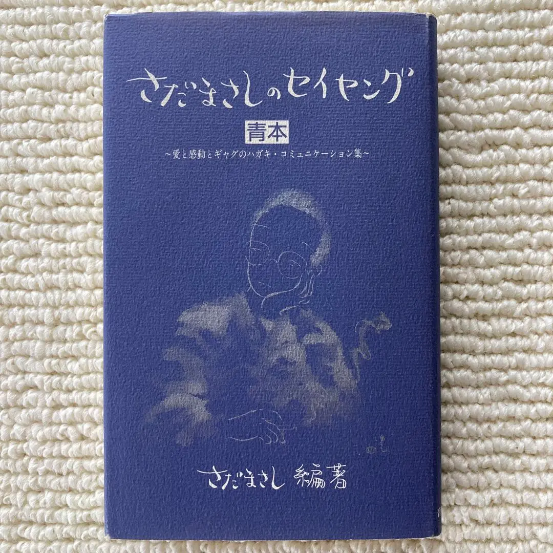 2025年最新】さだまさしのセイ！ヤングの人気アイテム - メルカリ