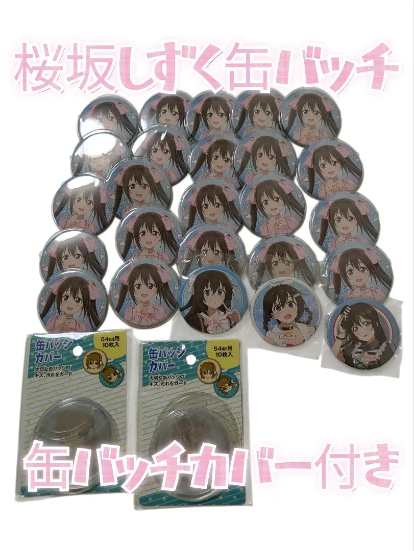 桜坂しずく　缶バッジ　10個 2025年最新】桜坂しずく 缶バッジの人気アイテム - メルカリ