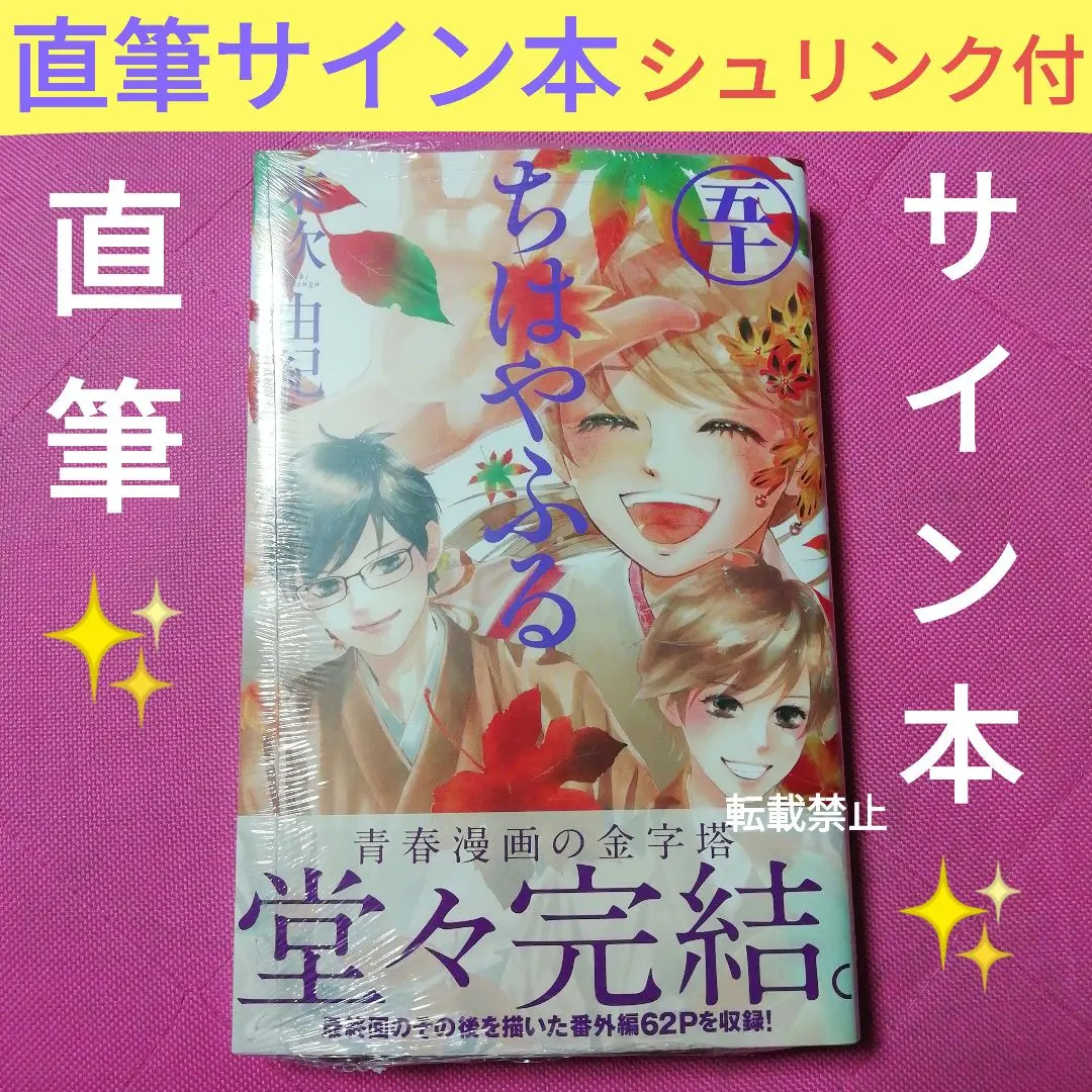 【サイン本】MA・MA・Match　　末次 由紀 即購入可】MaMa Match サイン本