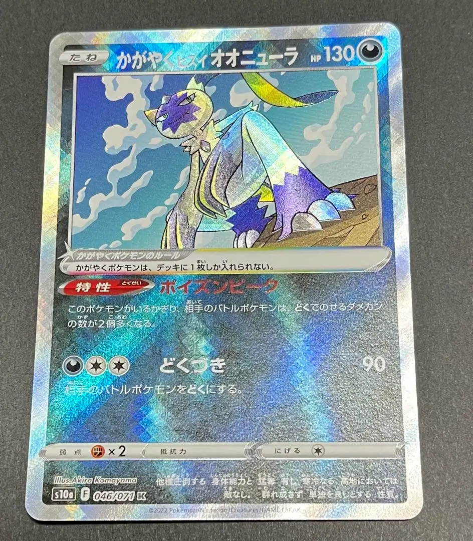 かがやくヒスイオオニューラ　1枚　300円 2025年最新】かがやくヒスイオオニューラの人気アイテム - メルカリ