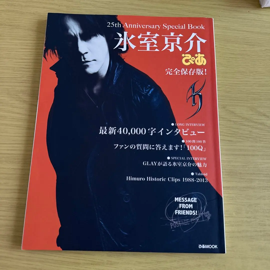 氷室京介 写真集 氷室京介ぴあ 25th anniversary special book