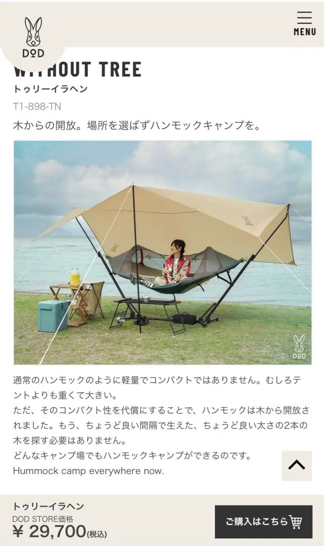 専用出品です。DOD トゥリーイラヘン トゥリーイラヘン | DOD STORE （ディーオーディー公式