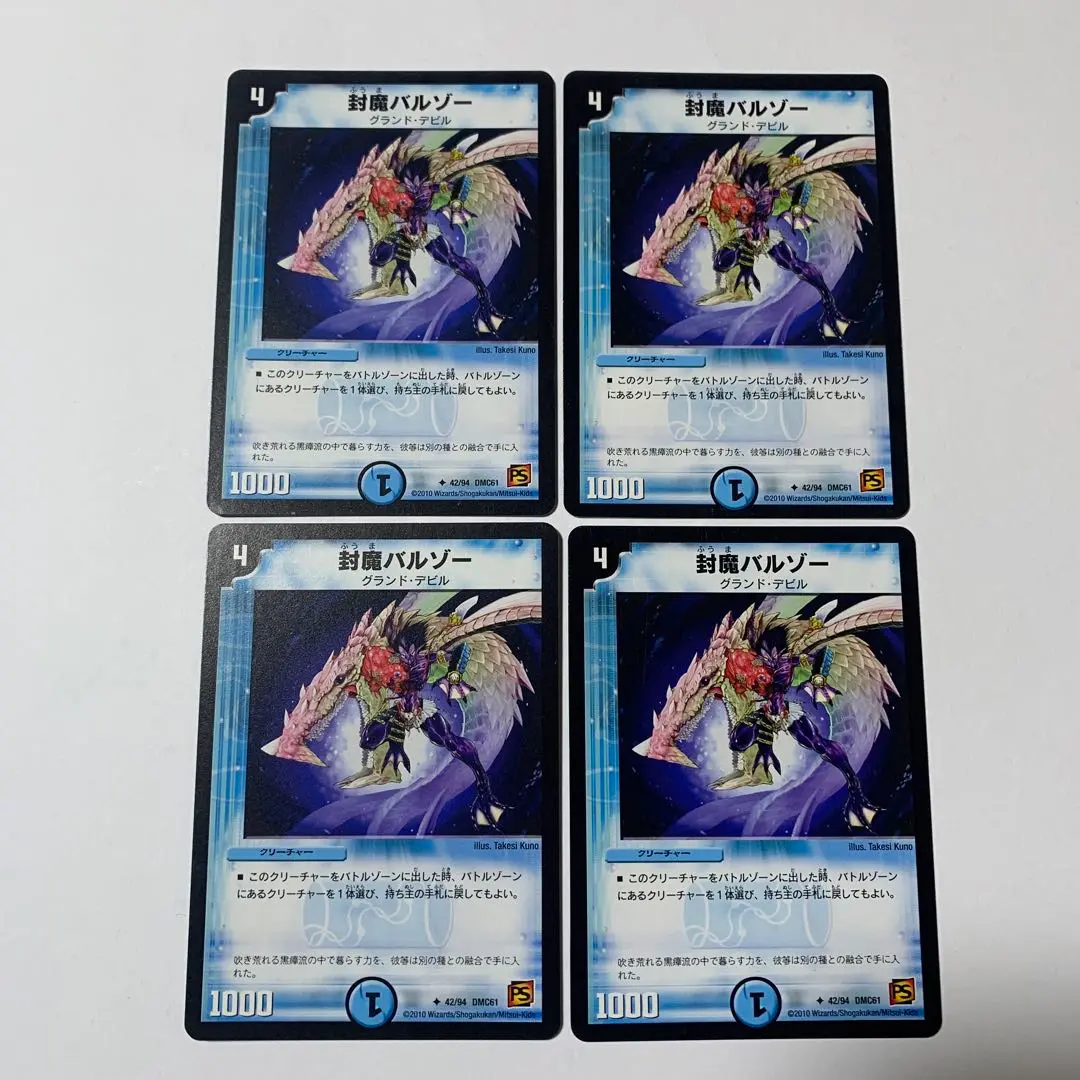 デュエルマスターズ 封魔バルゾー デュエマ】 封魔バルゾー DM19/UC の通販 - カーナベル