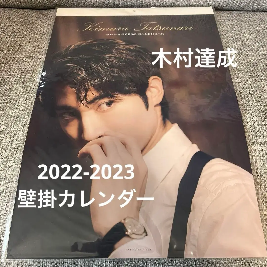 木村達成 A3壁掛けカレンダー 4点セット 2025年最新】木村達成カレンダーの人気アイテム - メルカリ