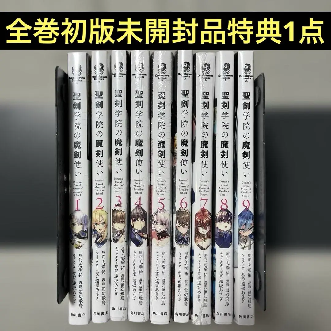 【一読のみ・特典13点付・全巻】聖剣学院の魔剣使い 16冊+特典 遠坂あさぎ 聖剣学院の魔剣使い13 | 聖剣学院の魔剣使い | 書籍 | MF文庫J