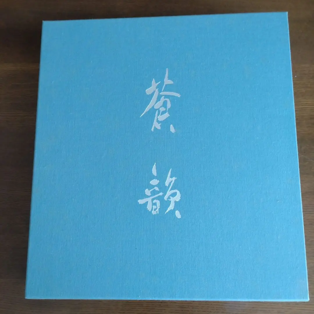 古谷蒼韻作品集 Amazon.co.jp: 古谷蒼韻作品集 : 古谷 蒼韻: 本
