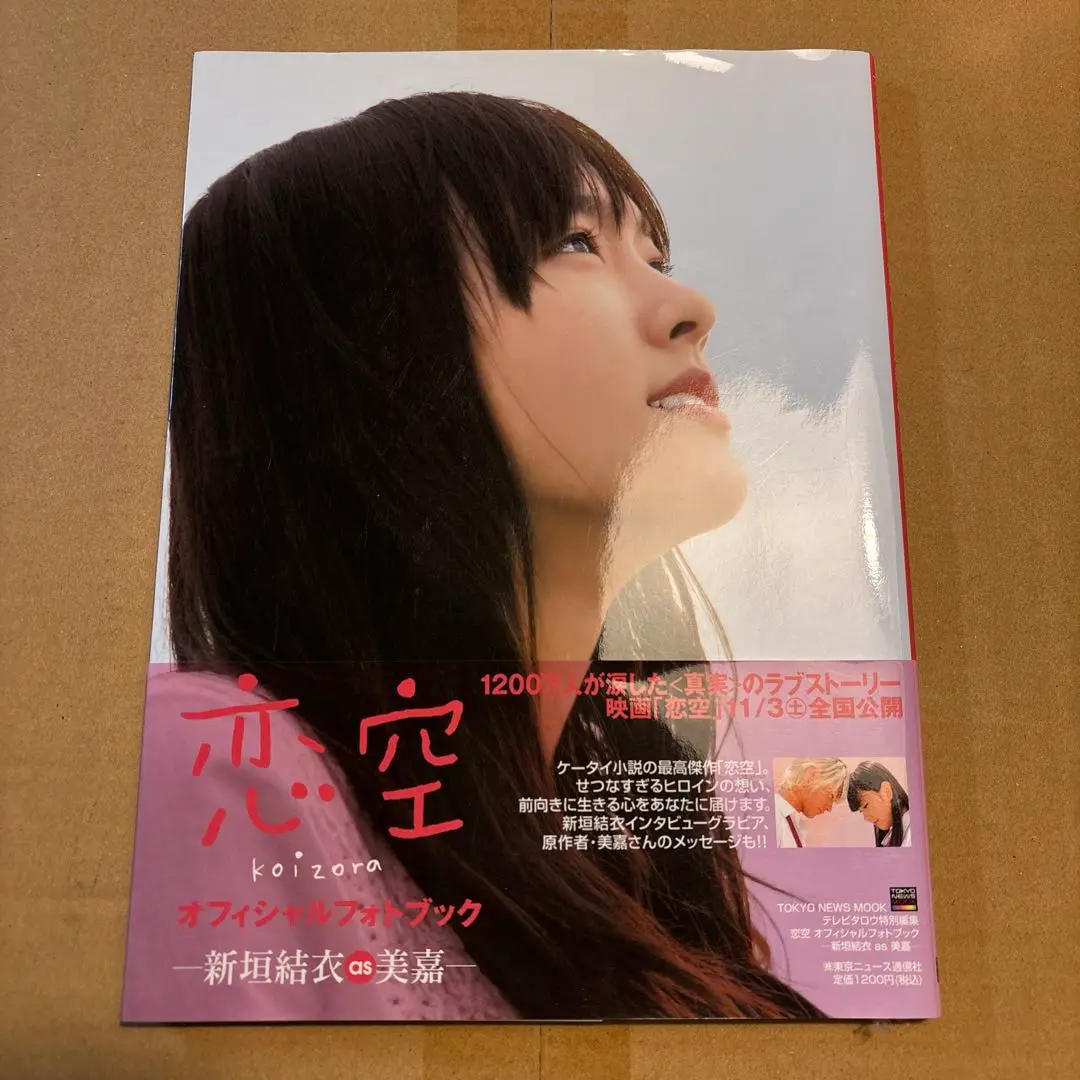 お値下げ　恋空　フォトブック/DVD/パンフレット/おまけ　三浦春馬 お値下げ 恋空 フォトブック/DVD/パンフレット/おまけ 三浦春馬