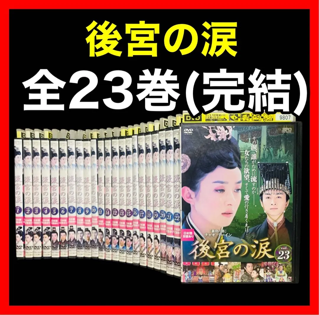 2025年最新】後宮の涙DVD全巻の人気アイテム - メルカリ 2025年最新】後宮の涙DVD全巻の人気アイテム - メルカリ