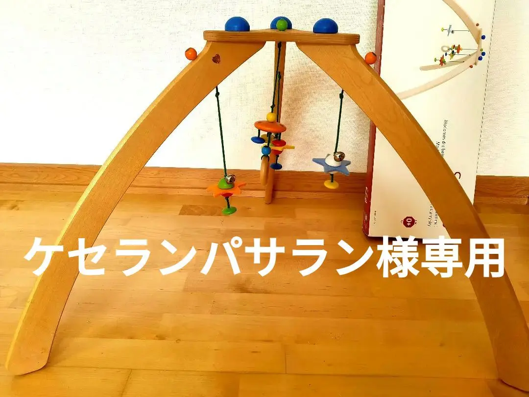 2025年最新】Selecta 素材：天然木 ベビージムの人気アイテム