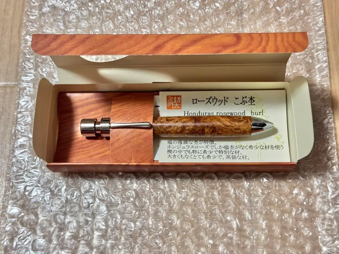 【新品・未使用】ボナンペン ボールペン(ホンジェラスローズウッド瘤／真鍮金具） 新品・未使用】ボナンペン ボールペン(ホンジェラスローズウッド
