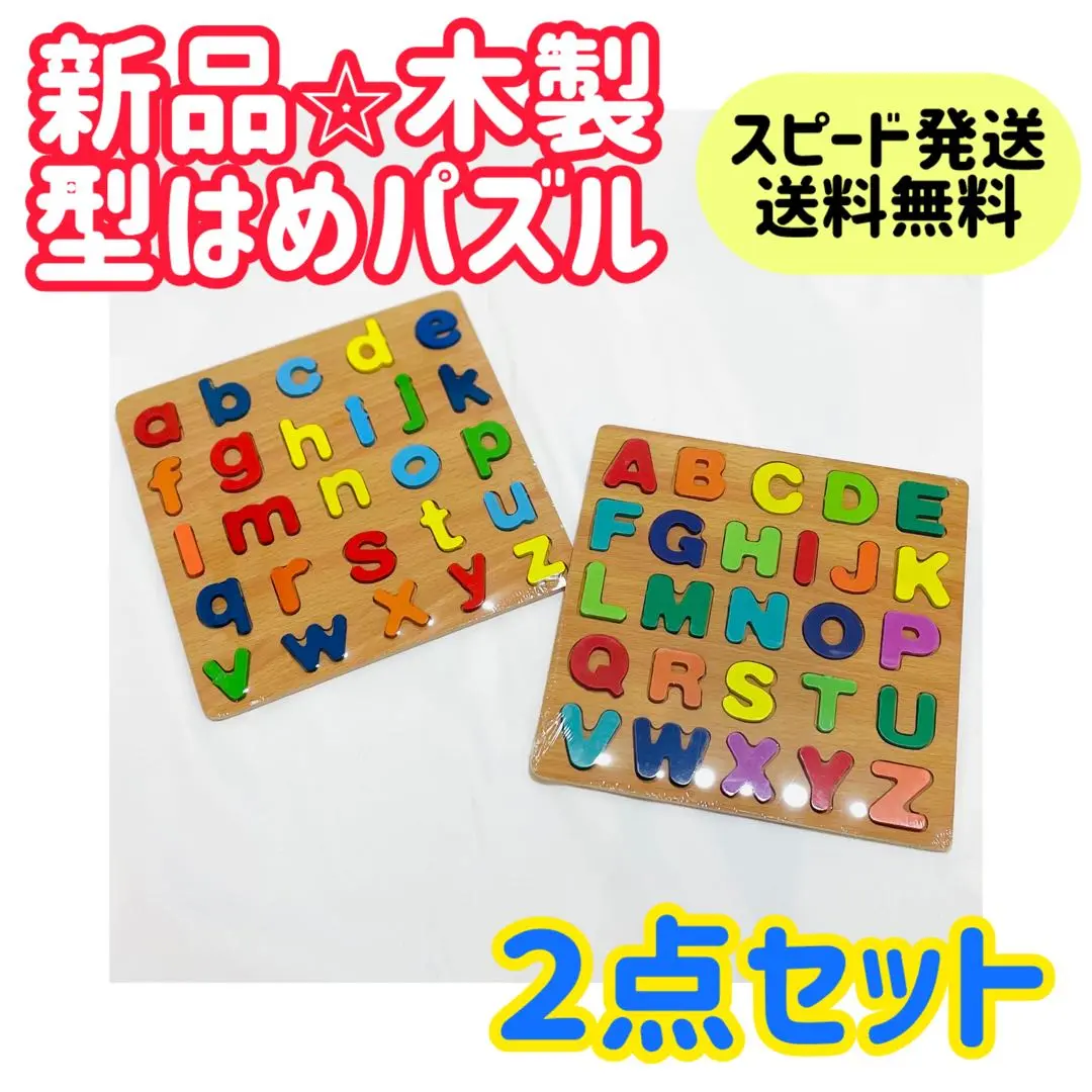 2025年最新】アルファベット パズル 木製 大文字 小文字の人気
