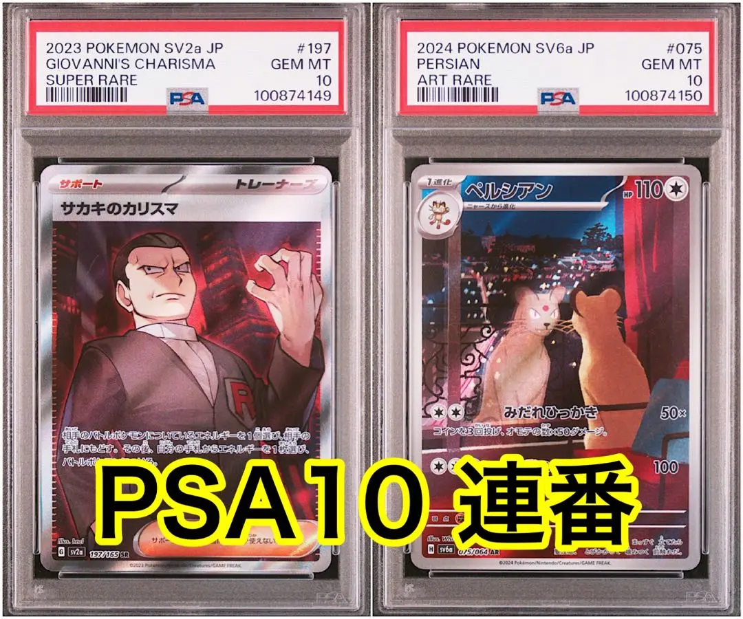 ペルシアン PSA5 サカキのカリスマ PSA10 ペルシアン PSA5 サカキのカリスマ PSA10 - メルカリ
