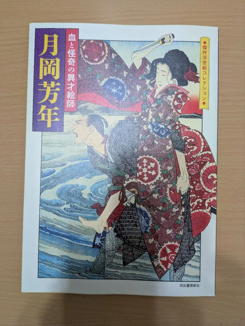 2025年最新】月岡芳年 画集の人気アイテム - メルカリ