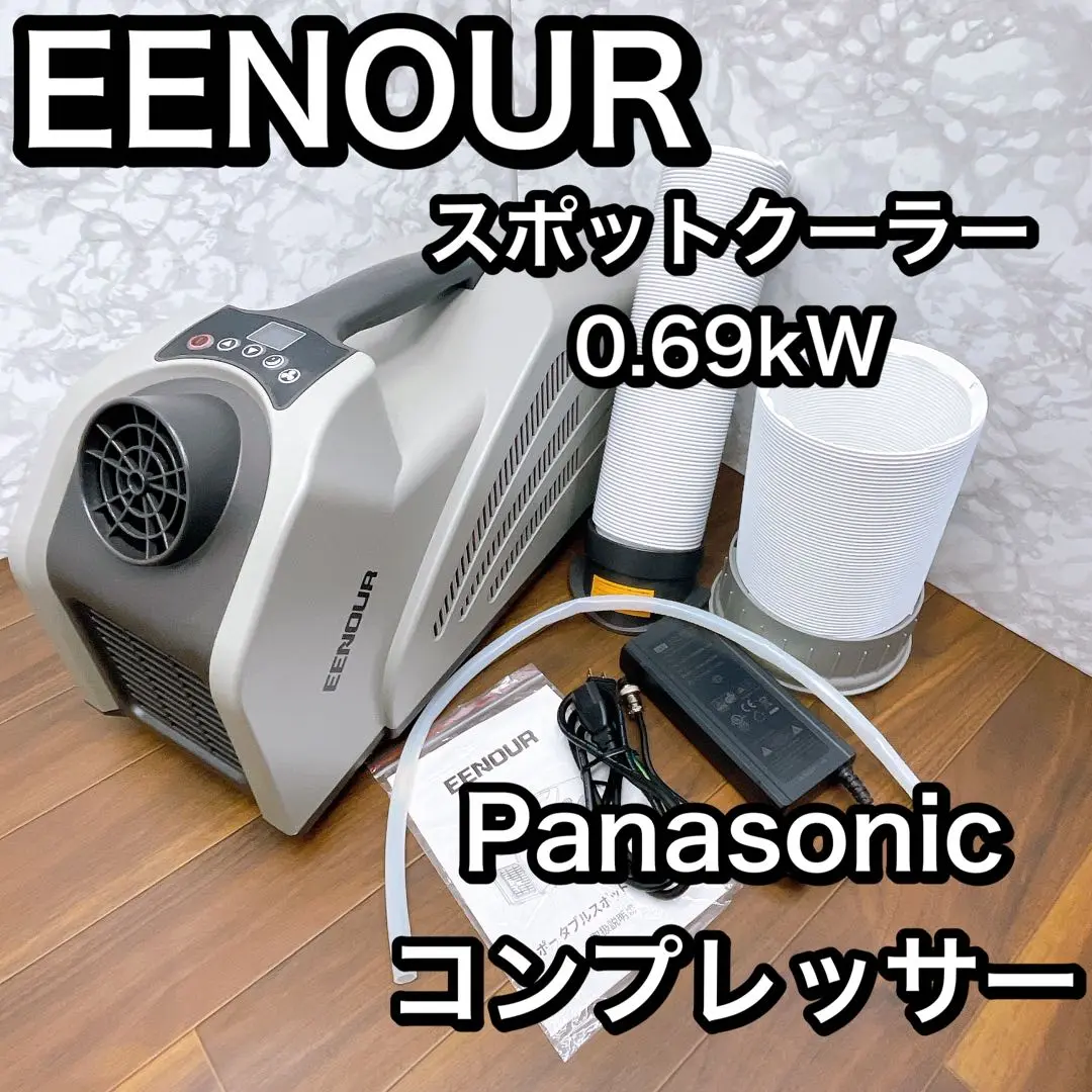 ぽっちゃんさん専用 EENOUR QN650 エアコン本体 コンパクト Amazon | EENOUR ポータブルエアコン QN650 「2023年進級版
