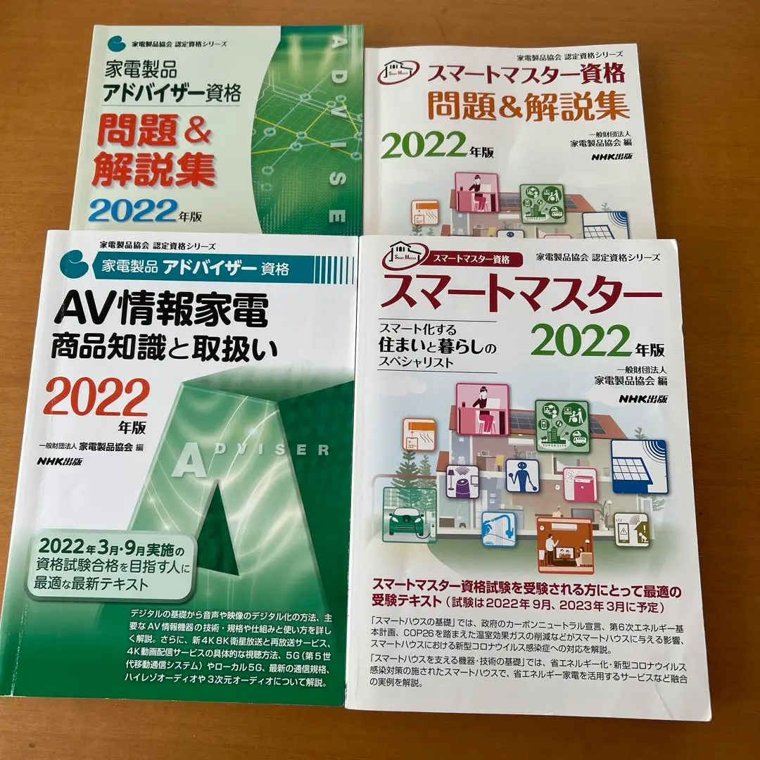 2025年度版　家電製品アドバイザー資格テキスト3冊セット 2025年版 家電製品アドバイザー資格 AV情報家電: 商品知識と