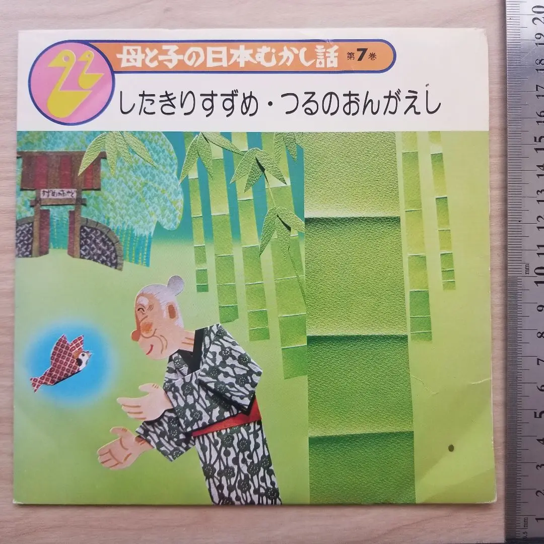 ❝昭和レトロ❞　母と子の日本むかし話　全巻セット　レア　希少 昭和レトロ】母と子の日本むかし話 母と子の世界むかし話 全巻